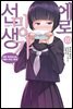 에로망가 선생 10