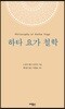 하타 요가 철학