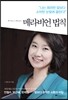 메라비언 법칙
