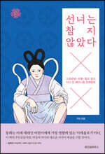 선녀는 참지 않았다