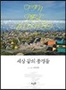 세상 끝의 풍경들