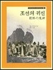조선의 귀신