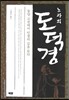 노자의 도덕경