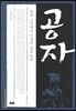 공자