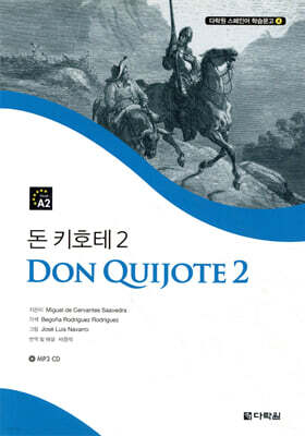 돈 키호테 2