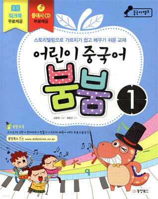 어린이 중국어 붐붐 1
