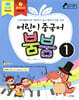 어린이 중국어 붐붐 1