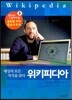 위키피디아