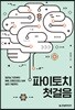 파이토치 첫걸음