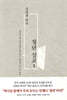 김회권 목사 청년 설교 1