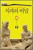치과의 비밀