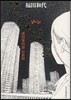 ZONE 豊洲署刑事.岩倉梓