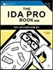 The IDA Pro Book (2nd Edition) 한국어판