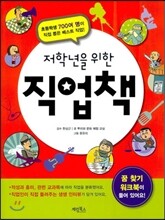 저학년을 위한 직업책