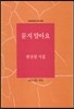 묻지 말아요