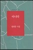 아니다