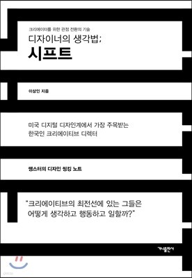 디자이너의 생각법 ; 시프트