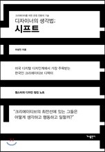 디자이너의 생각법 ; 시프트