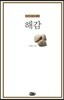 해감