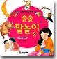 술술 말놀이 2
