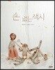 손 없는 색시