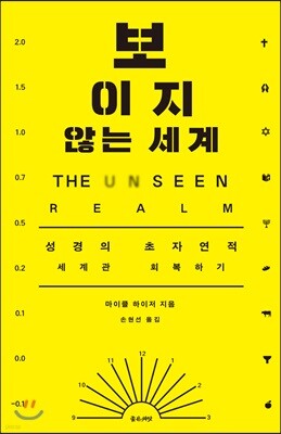보이지 않는 세계