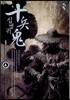 십병귀 4
