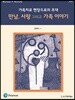 가족치료 현장으로의 초대