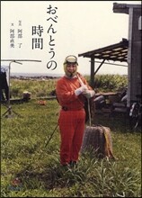 おべんとうの時間