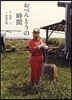 おべんとうの時間