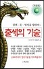 출세의 기술