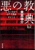 惡の敎典(下)