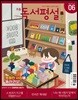 초등 독서평설 No.163 (2019년 06월호)