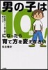 男の子は10歲になったら育て方を變えなさい