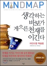 생각하는 바보가 게으른 천재를 이긴다