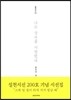 나는 상처를 사랑했네
