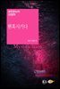 현혹시키다 - 세계 판타스틱 고전문학 029