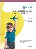 유아기 정서행동장애 (제2부)