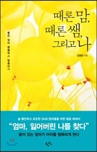 때론 맘, 때론 쌤, 그리고 나