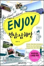 ENJOY 전남ㆍ남해안