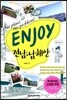 ENJOY 전남ㆍ남해안