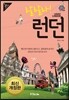 랄랄라! 런던