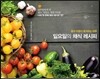 일요일의 채식 레시피