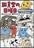 職員室の日曜日