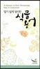 식물용어