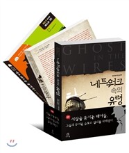 세상을 훔치는 해커들, 그들의 무서운 음모와 범죄를 파헤친다