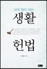 생활 헌법