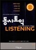 동시토익 LISTENING