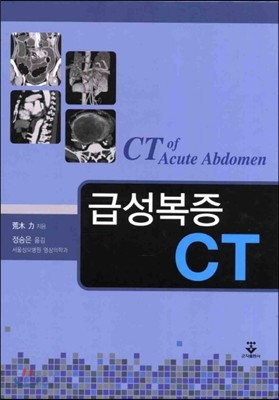 급성복증 CT 