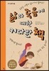 삶과 죽음에 대한 커다란 책